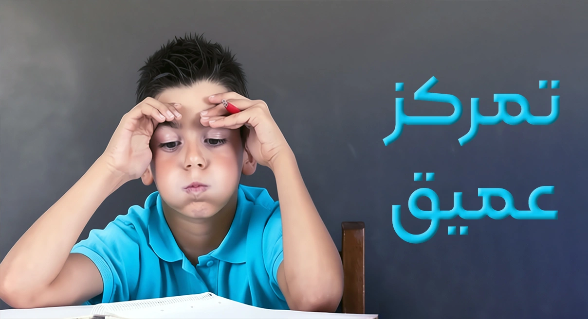 تمرکز عمیق؛ مهارتی فراموششده در دنیای پرهیاهوی امروز